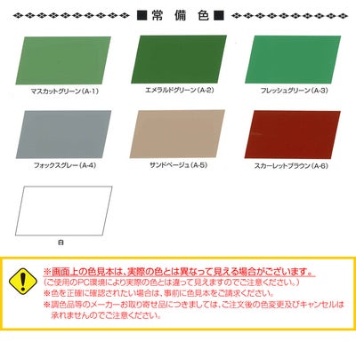 フローン ヌルサット 　常備色　 3.3kgセット