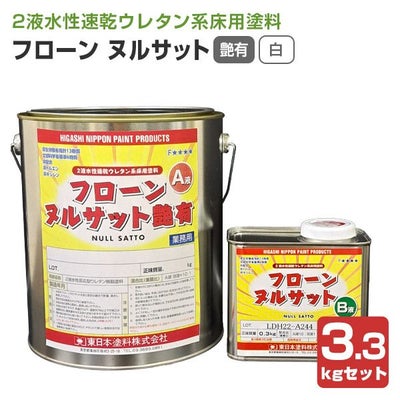 フローン ヌルサット　 白 　3.3kgセット