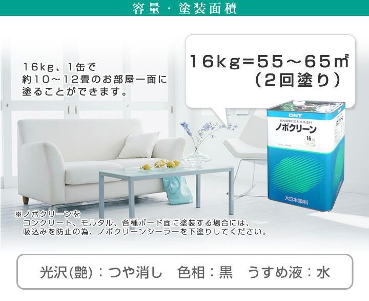 ノボクリーン 艶消 原色 黒 16kg（大日本塗料） | パジョリス