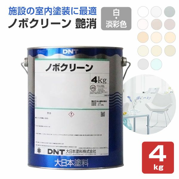 ノボクリーン 艶消 白 16kg ＋ ノボクリーンシーラー 15kg （121243