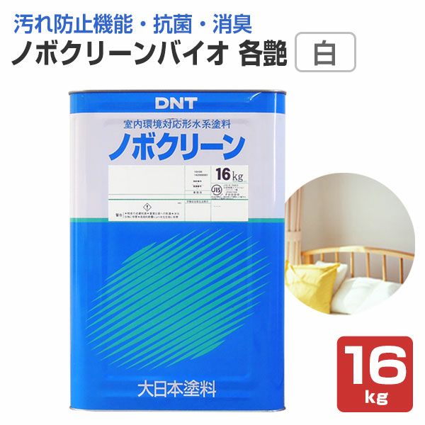 ノボクリーンバイオ 各艶 白 16kg（大日本塗料/水性/ペンキ/ゼロVOC
