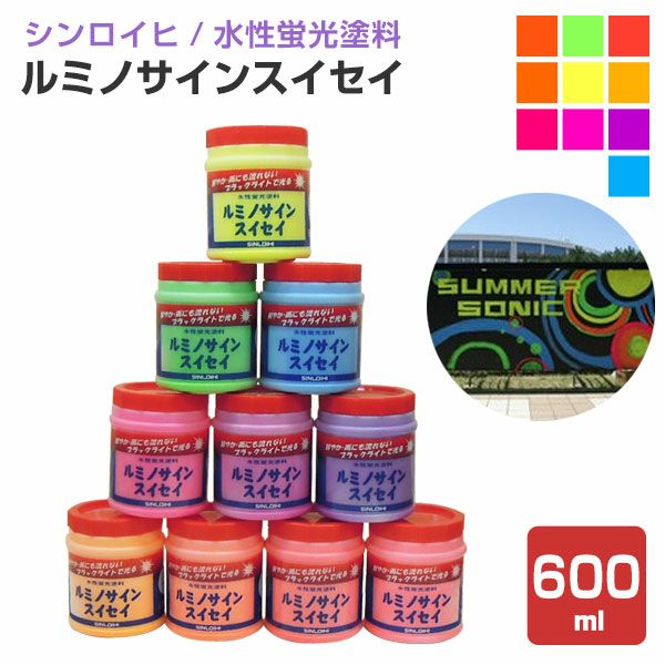 ルミノサインスイセイ 600ml ＜全10色＞ 水性エマルション塗料 (木
