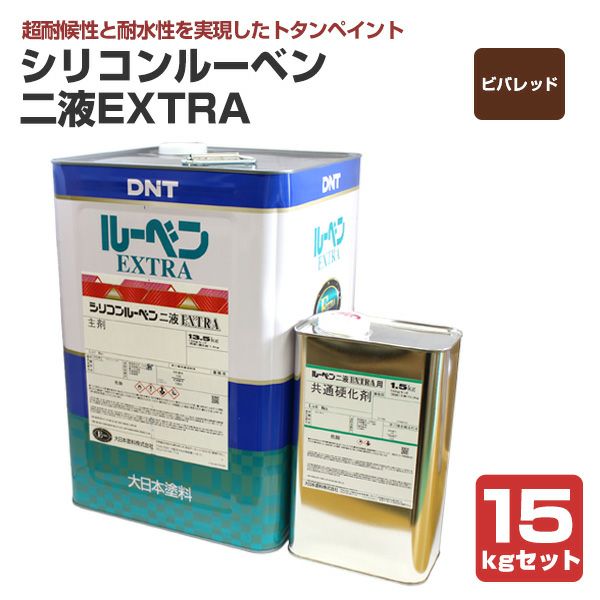 シリコンベースの2液性ポリウレタン塗料15kgセット 新品未使用 チョコレート　3缶 シリコンルーベン 二液 EXTRA ビバレッド 15kgセット | パジョリス