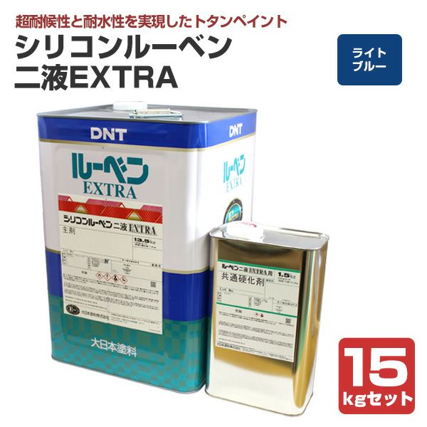 シリコンルーベンニ液EXTRA　ライトブルー　15kgセット（大日本塗料/屋根塗料/トタンペイント）