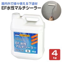 EF水性マルチシーラー 4kg　 (内・外装用 下塗り材)
