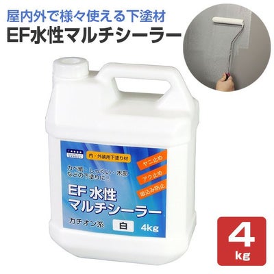 EF水性マルチシーラー 4kg　 (内・外装用 下塗り材)