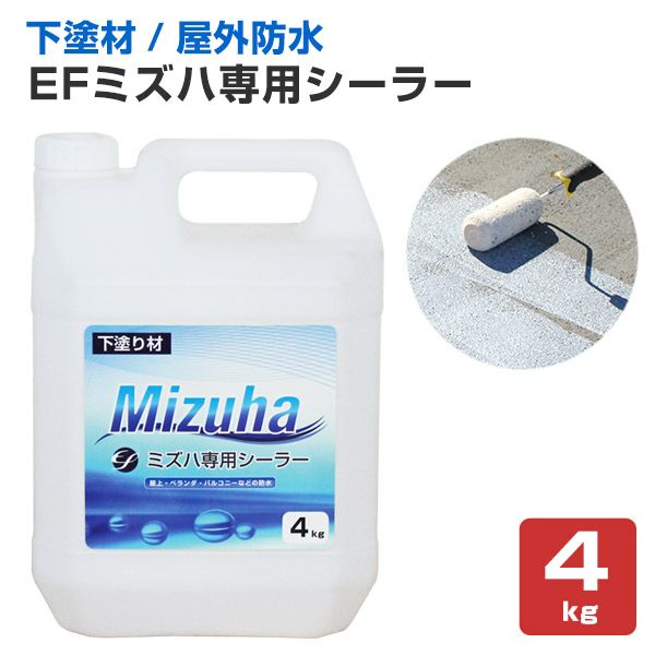 EFミズハ専用シーラー 4kg | EF水性ウレタン防水材ミズハ（下塗り）