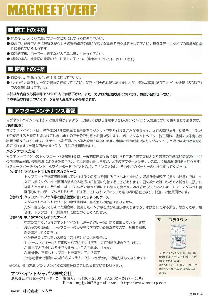 マグネットペイント　1.0L