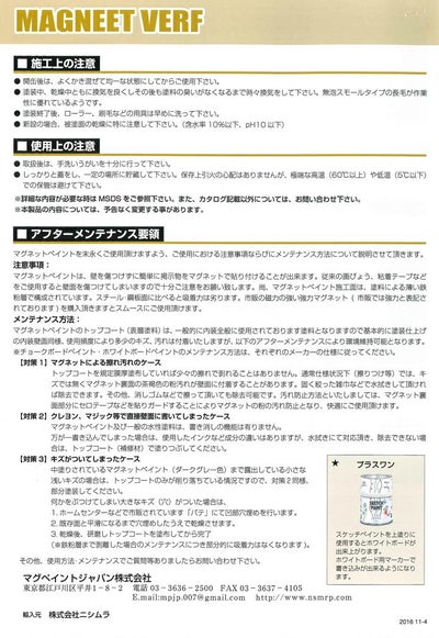 マグネットペイント　1.0L