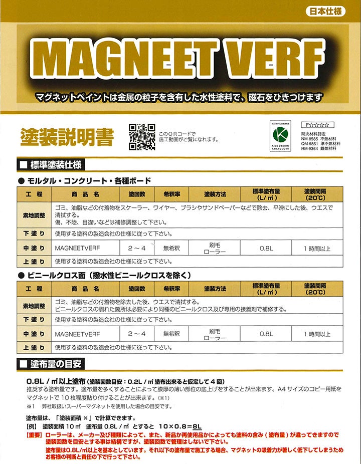 マグネットペイント　2.5L