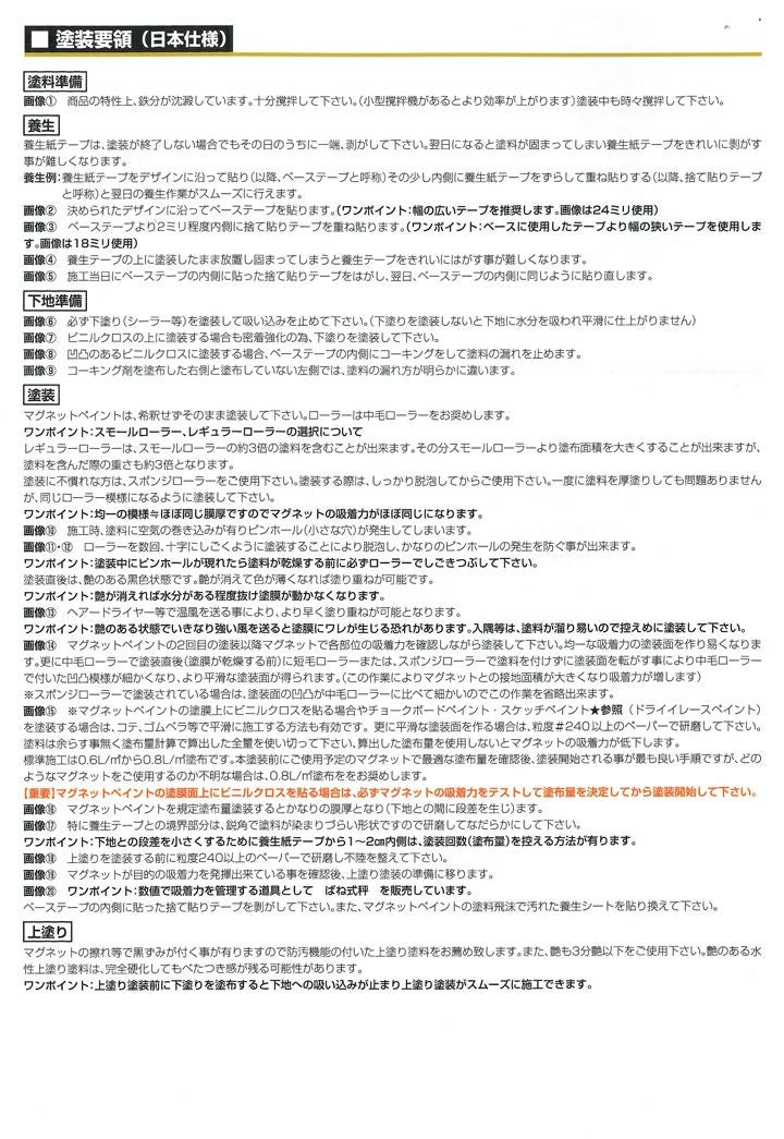 マグネットペイント　2.5L