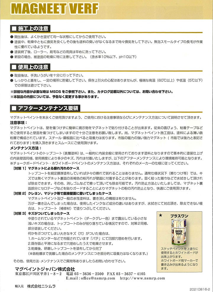 マグネットペイント　2.5L