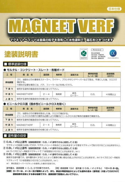 マグネットペイント　5L