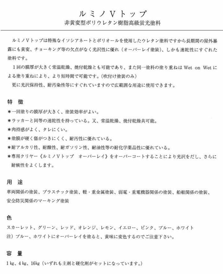 ルミノVトップ 各色 １kg