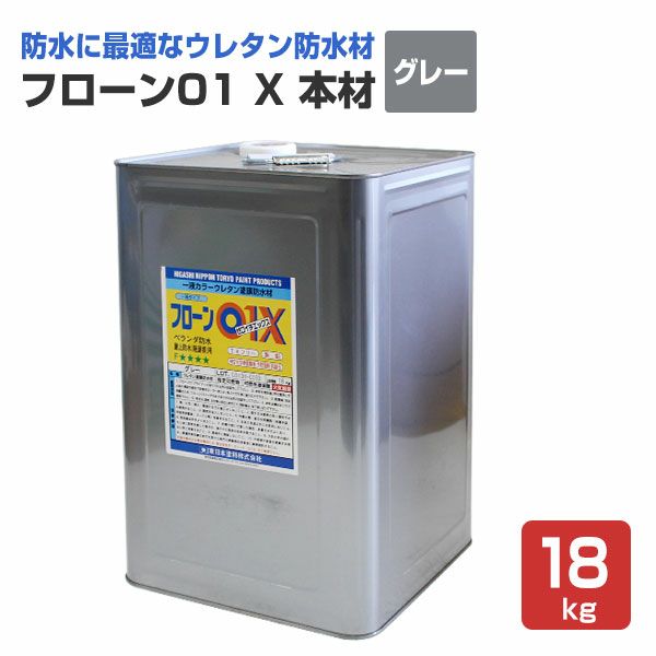 ウレタン塗装　フローン01 　ベランダ　 簡単に使えて失敗しないって本当？」令和4年9月12日発売！フローン01 X
