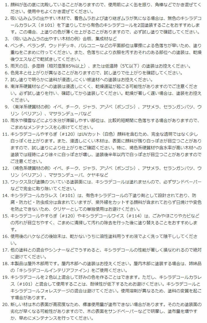 キシラデコール やすらぎ クリヤー 4L （油性/木材保護塗料/屋外木部/ウッドデッキ/ログハウス/大阪ガスケミカル） 