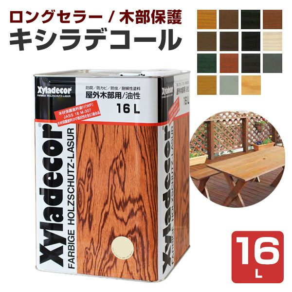 屋外木工部用塗料キシラデコール Amazon | 木部 クリア 屋外 塗料 キシラデコールを超撥水＆長期色褪せ