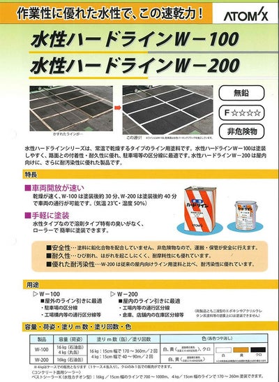 水性ハードライン W-100 黄 4kg  (アトミクス/水性/ペンキ/道路ライン用塗料/区画線/駐車場/アスファルト) 