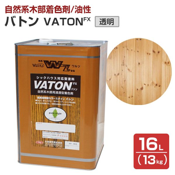 e.y.dページ　バトン(木箱)　オーダー分 バトン 着色系 13kg （注ぎ口プレゼント）（油性/大谷塗料） | パジョリス