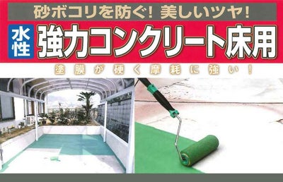 水性強力コンクリート床用　10L (アサヒペン/ペンキ/車庫/倉庫) 