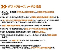ダストプルーフハード 20kg （アシュフォードジャパン/コンクリート床用）