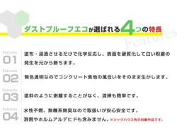 ダストプルーフECO　20kg　（アシュフォードジャパン/コンクリート床用）