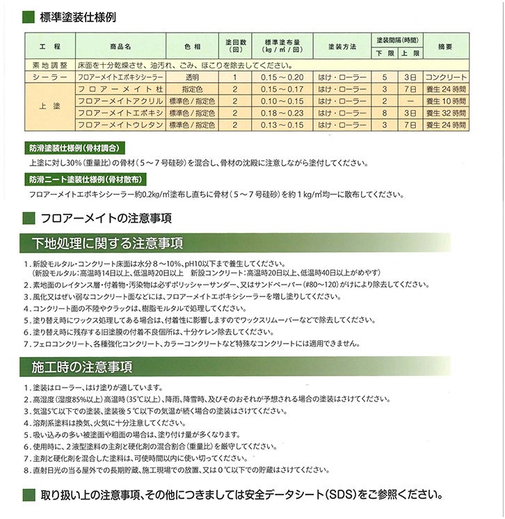 フロアーメイト杜（Mori） 4kgセット　 （床用水性２液ポリウレタン樹脂塗料） 