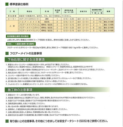 フロアーメイト杜（Mori） 4kgセット　 （床用水性２液ポリウレタン樹脂塗料） 