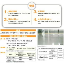 フロアトップ #1400 4kg  (水性/アクリル樹脂/事務所/通路/アトミクス) 