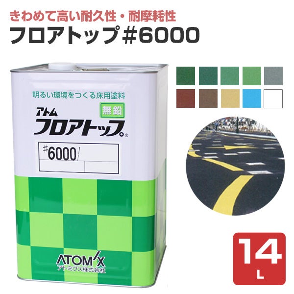 フロアトップ ＃6000 14L （アトミクス 床塗料） | パジョリス