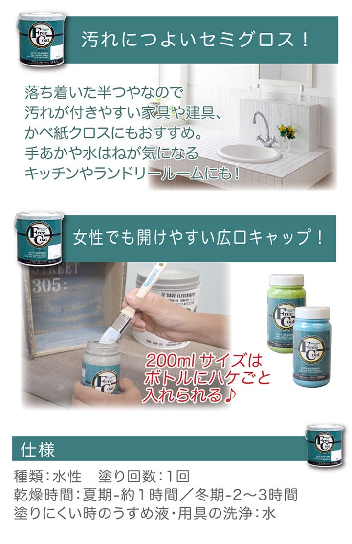 フリーコート　3分つや　標準色　3L　（アトムハウスペイント/水性/多用途塗料）