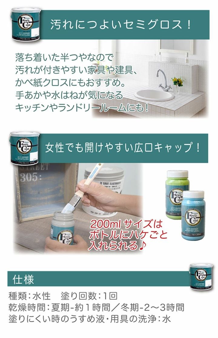 フリーコート　3分つや　標準色　7L　（アトムハウスペイント/水性/多用途塗料）