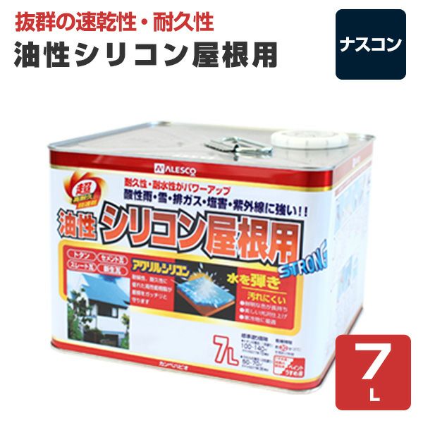 油性シリコン屋根用 つやあり 銀黒 7L（カンペハピオ） | パジョリス