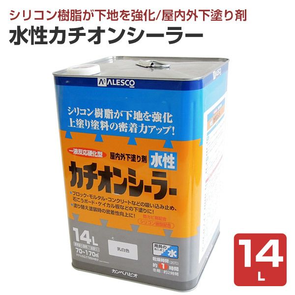 水性カチオンシーラー 14L 屋内外下塗り剤（カンペハピオ） | パジョリス