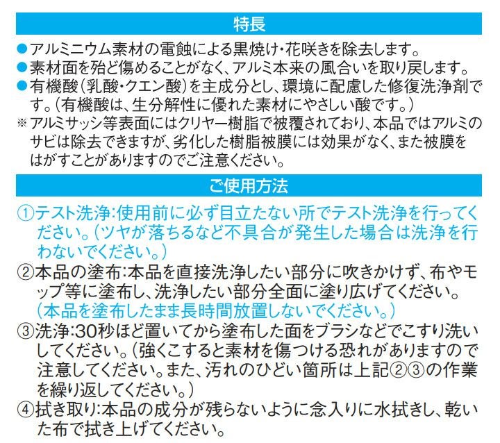 復活洗浄剤アルミ用 1L（カンペハピオ）