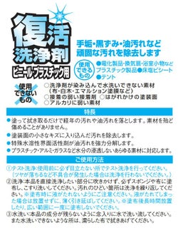 復活洗浄剤ビニールプラスチック用 300ml（カンペハピオ）