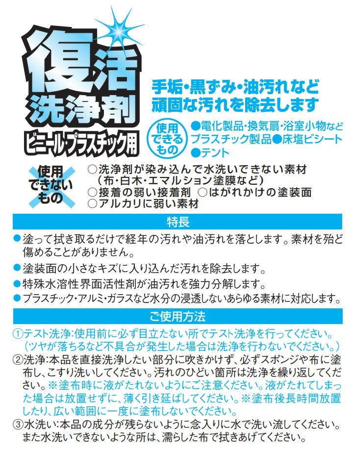 復活洗浄剤ビニールプラスチック用 2L（カンペハピオ）