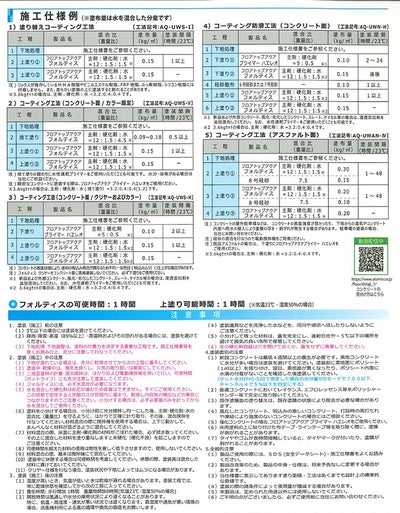 フロアトップアクア フォルティス　標準色　3.6kgセット　 （アトミクス/水性ニ液ウレタン樹脂/床用塗料） 