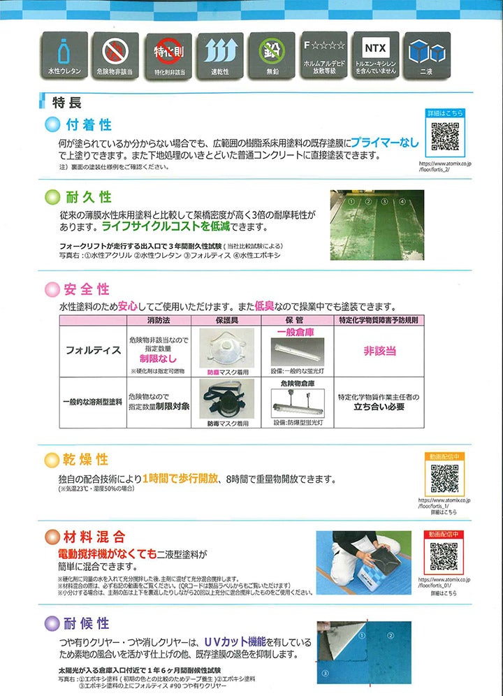 フロアトップアクア フォルティス　標準色　13.5kgセット　 （アトミクス/水性ニ液ウレタン樹脂/床用塗料） 