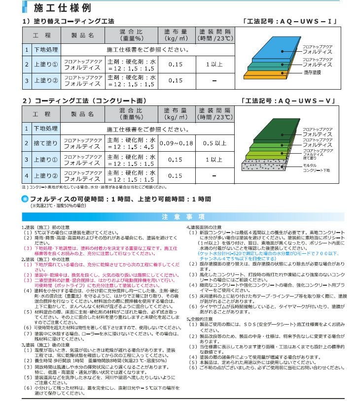 コンクリート床　フロアトップアクア フォルティス　黄色　3.6kgセット  （アトミクス/水性ニ液ウレタン樹脂/床用塗料） 