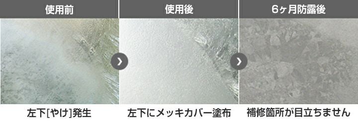 メッキカバースプレー　420ml×6本（ローバル/MC-420ML/ジンクリッチ/さび止めペイント）