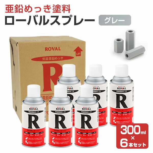 ローバル 5kg (110784/ローバル/亜鉛めっき塗料/錆止め ローバル 5kg (110784/ローバル/亜鉛めっき塗料/錆止め