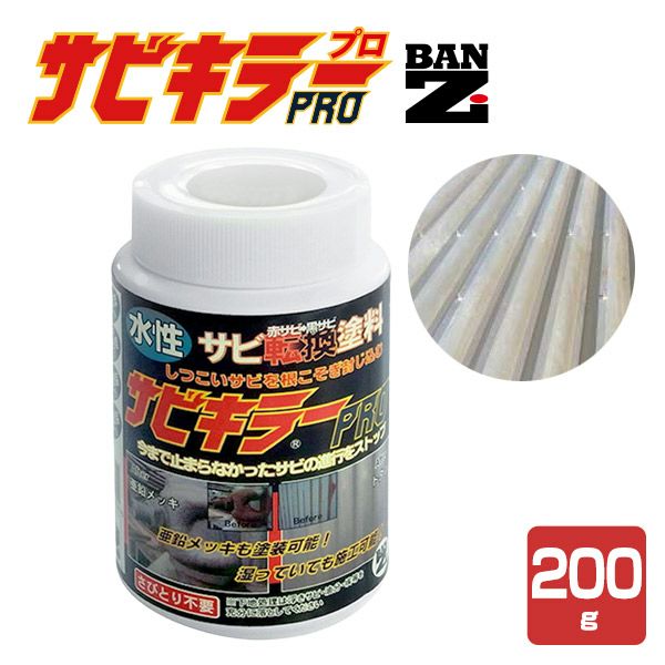 P10倍！】 サビキラーPRO 4kg ＜シルバー＞ 水性錆転換塗料 サビ封じ