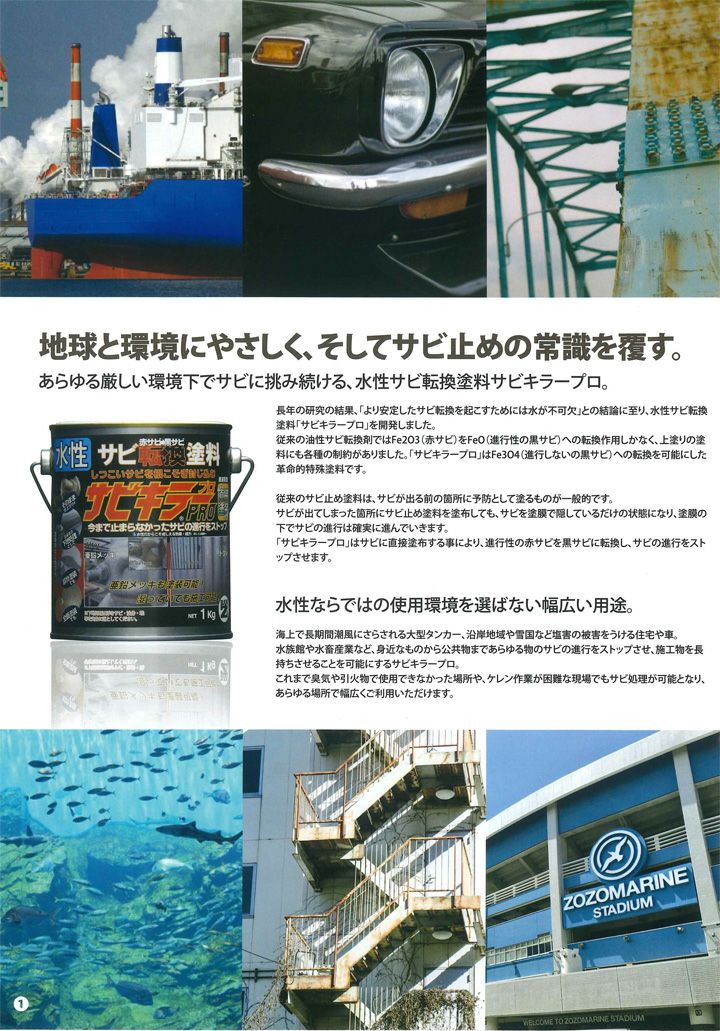 P10倍！】 サビキラーPRO 4kg ＜シルバー＞ 水性錆転換塗料 サビ封じ