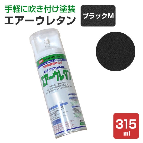 エアーウレタン メタリックシルバー 315ml（101508/イサム） | パジョリス