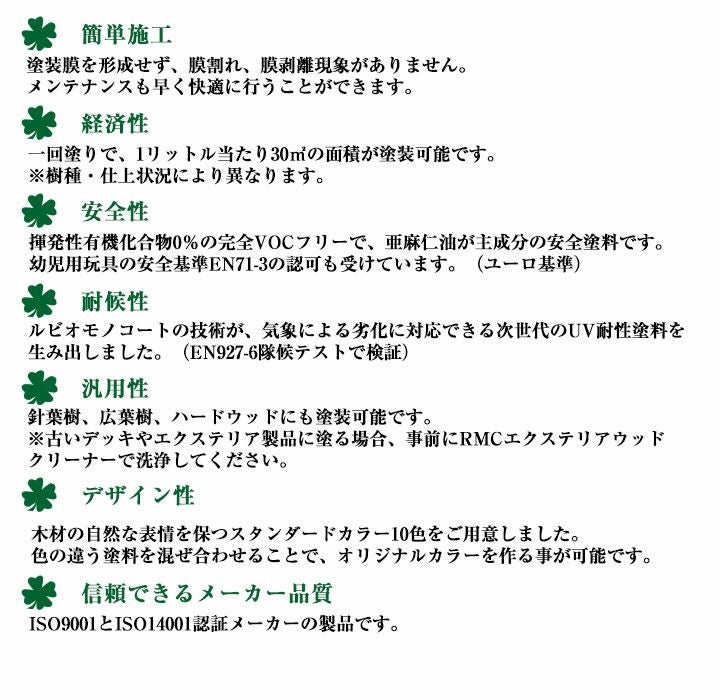 ルビオモノコート ハイブリッドウッドプロテクター　各色　1L （ニッシンイクス/屋外用油性オイル） 