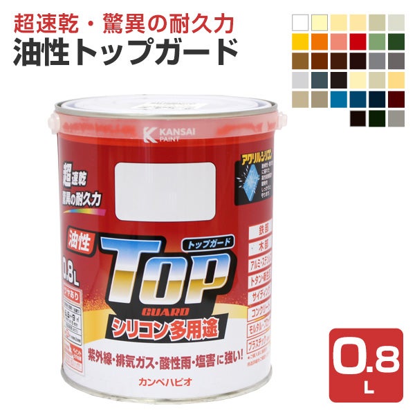 油性トップガード　0.8L　 （シリコン多用途/カンペハピオ/ペンキ/塗料）