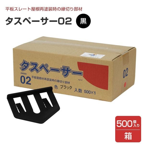 タスペーサー  ブラック  2箱 タスペーサー 02 黒 500個入/箱（セイム） | パジョリス