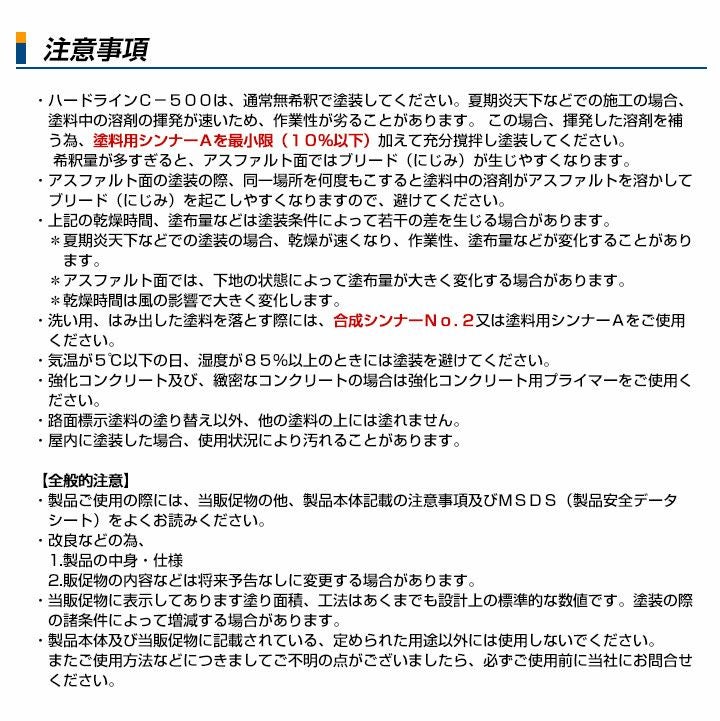 ハードライン C-500 速乾 黄色 20kg  (アトミクス/油性/ペンキ/道路ライン用塗料/区画線/駐車場/アスファルト) 