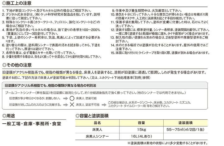 コンクリート床用　床美人 15kg  （大同塗料/1液/油性/アクリル樹脂塗料/工場/倉庫/通路）